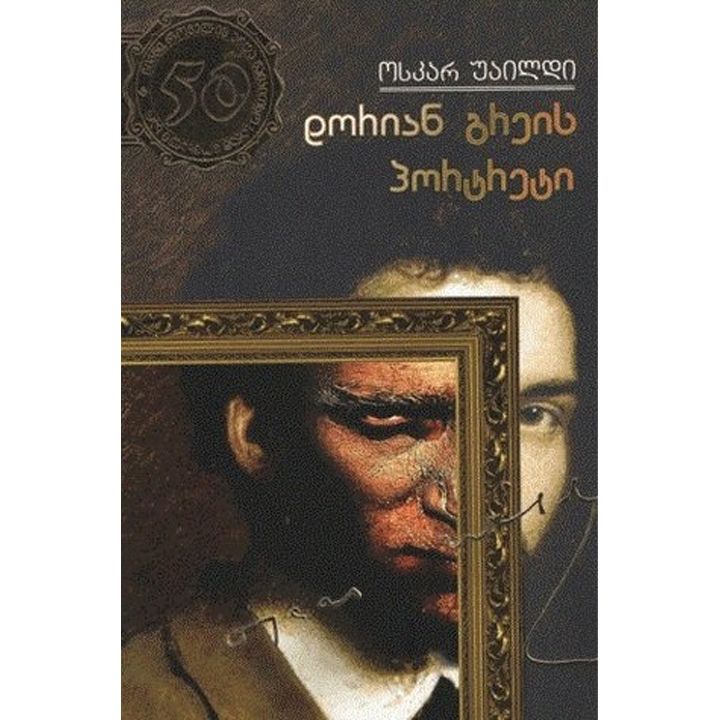 dorian-greis-portreti-l-oskar-uaildi