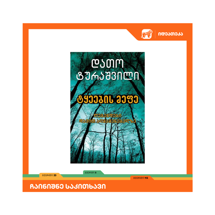 sulakauris-gamomtsemloba-tqeebis-mefe-legendebi-davit-aghmashenebelze