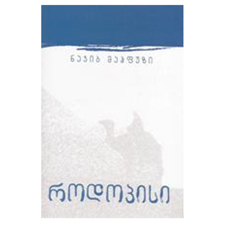 najib-mahfuzi---rodopisi