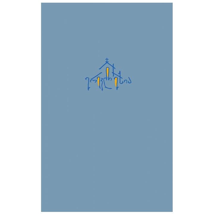 erekle-deisadze---ereklesia