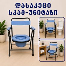 Product image of სკამი უნიტაზი უბორბლო