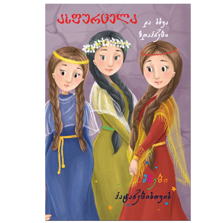 ambebi-patarebistvis---asfurtsela-da-skhva-zghaprebi