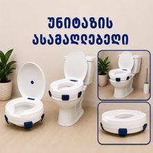 Product image of უნიტაზის ასამაღლებელი