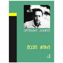 Product image of ალბერ კამიუ - შავი ჭირი