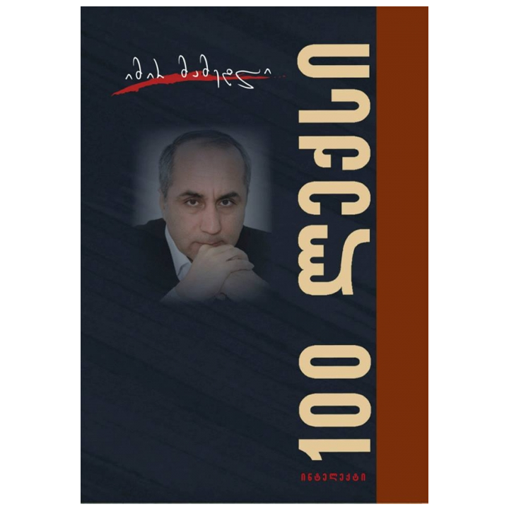 imir-mamedli---100-leqsi