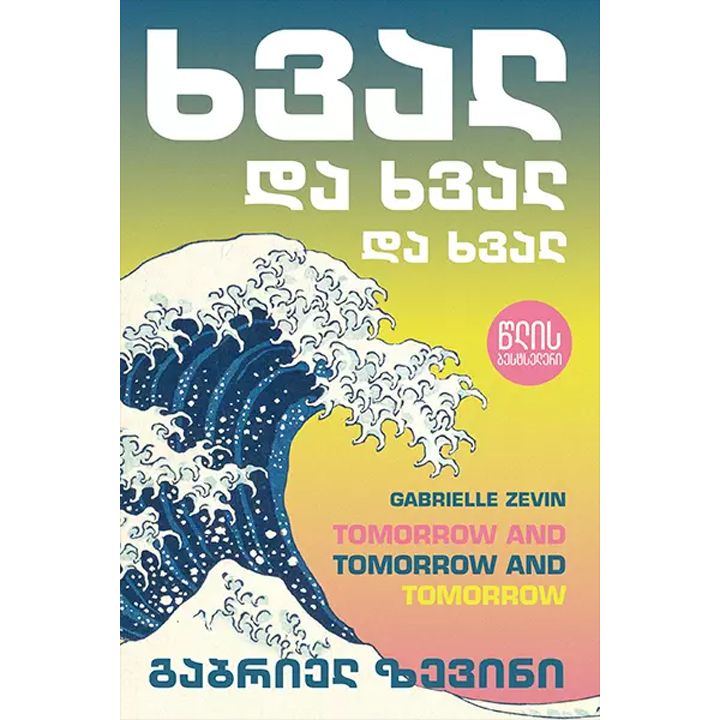 gabriel-zevini---khval-da-khval-da-khval