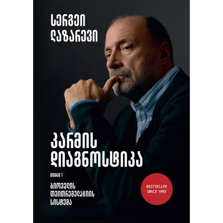 karmis-diagnostika-tomi-1