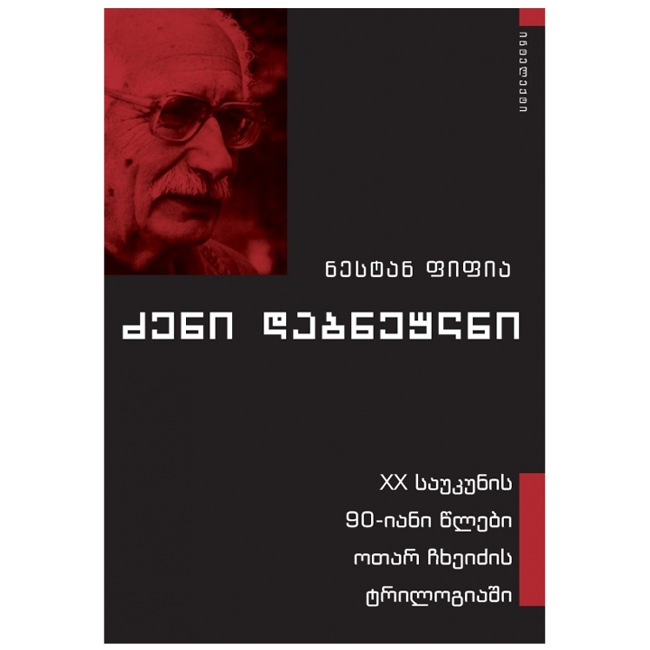 nestan-fifia---dzeni-dabneulni