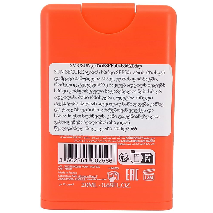 svr-sun-20ml-jibis-mzisgan-damtsavi-sprei-photo-2