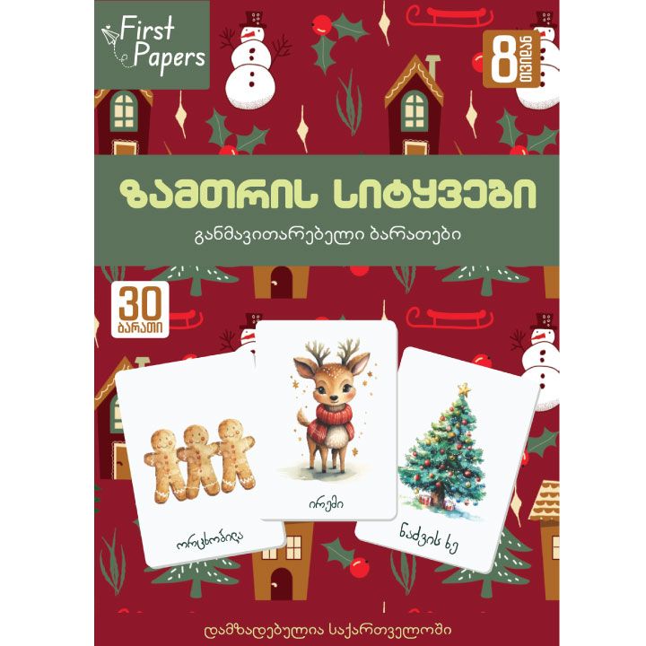 zamtris-sitqvebi---metqvelebis-baratebi