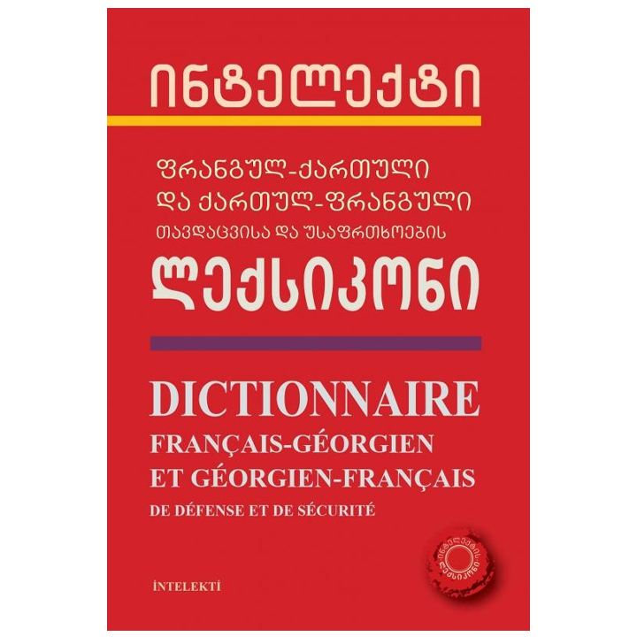 frangul-qartuli-da-qartul-franguli-tavdatsvisa-da-usafrtkhoebis-leqsikoni