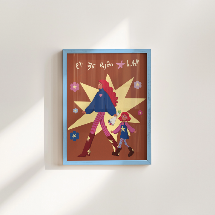 khedva-posteri-charchoti-a4-de-shen-chemi-varskvlavi-khar-photo-2