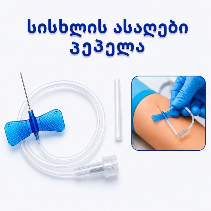 roialmedikali-r00339-siskhlis-asaghebi-pepela
