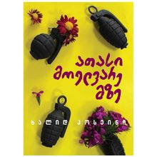 Product image of ხალიდ ჰოსეინი - ათასი მოელვარე მზე