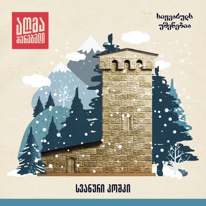 svanuri-koshki
