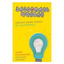 Product image of კრეატორის დღიური