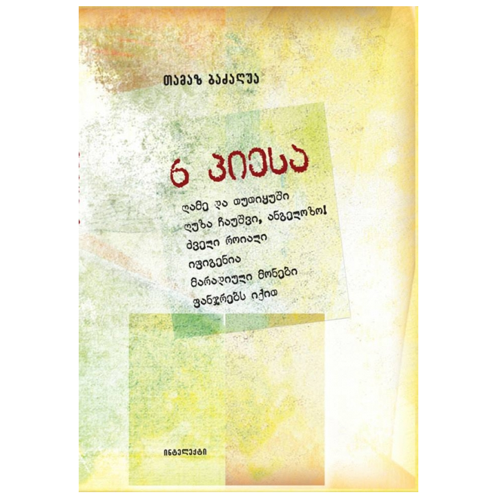 tamaz-badzaghua---6-piesa