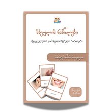 Product image of Titina სხეულის ნაწილები - მეტყველების განმავითარებელი ბარათები