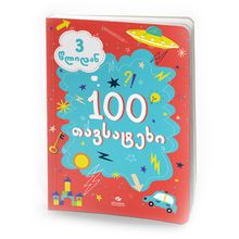 Product image of 3 წლიდან 100 თავსატეხი
