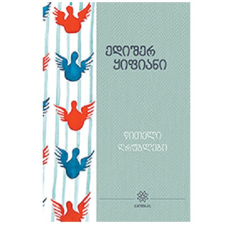 edisher-qifiani---tsiteli-ghrublebi