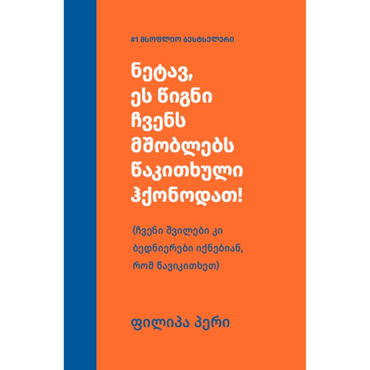 filipa-peri-netav-es-tsigni-chvens-mshoblebs-tsakitkhuli-hqonodat