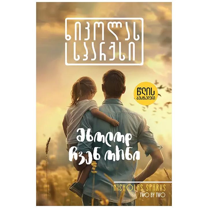 mkholod-chven-orni---nikolas-sparqsi