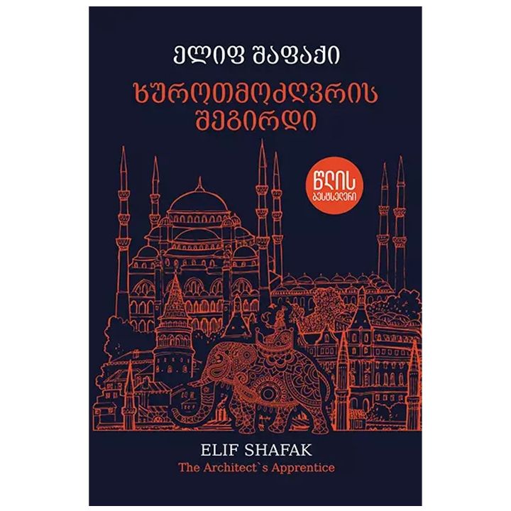 tslis-bestseleri---khurotmodzghvris-shegirdi