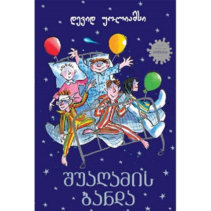 devid-uoliamsi---shuaghamis-banda