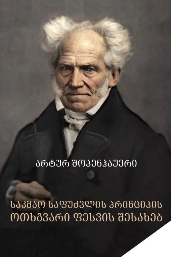 sakmao-safudzvlis-printsipis-otkhgvari-fesvis-shesakheb