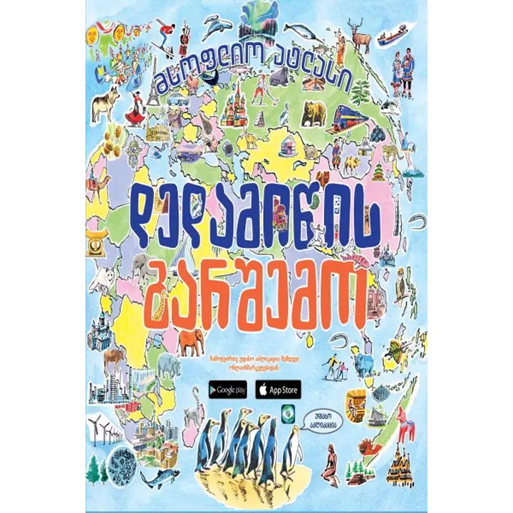 msoflio-atlasi---dedamitsis-garshemo