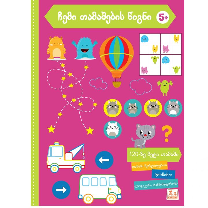 chemi-tamashebis-tsigni