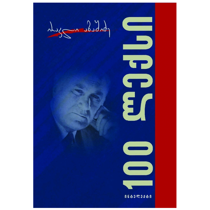 irakli-abashidze---100-leqsi