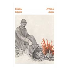 Product image of პოლიკარპე კაკაბაძე - ყვარყვარე თუთაბერი