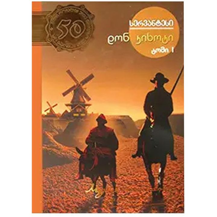 50-tsigni-18t-1n-don-kikhoti