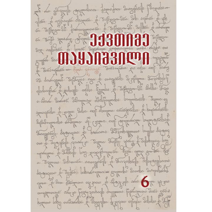 eqvtime-taqaishvili---tkhzulebani-vit