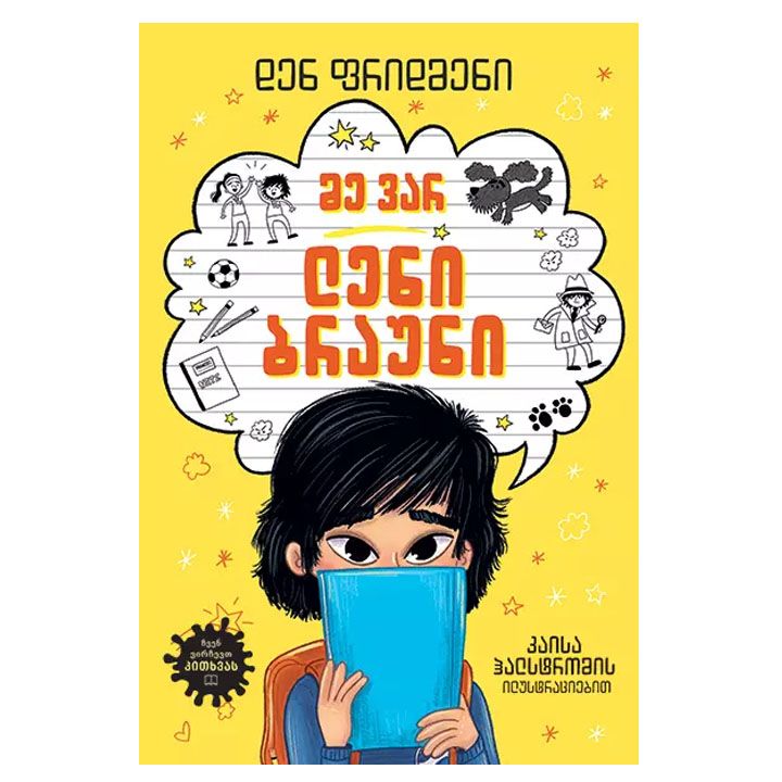 den-fridmeni---me-var-leni-brauni