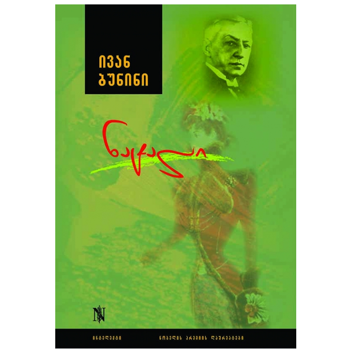 ivan-bunini---natali