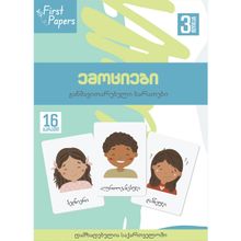 Product image of ემოციები - განმავითარებელი ბარათები