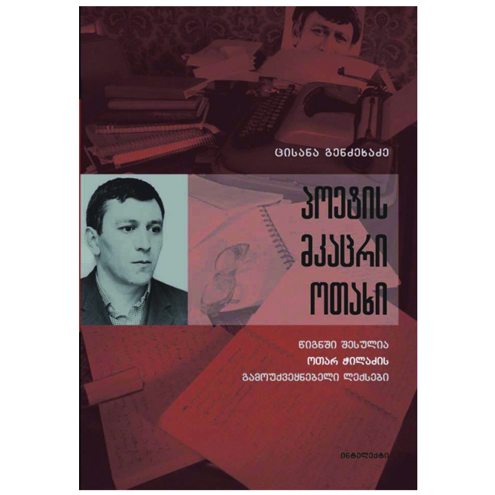 tsisana-gendzekhadze---poetis-mkatsri-otakhi