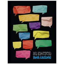 Product image of გია მურღულია - ცხრის ნახევარზე