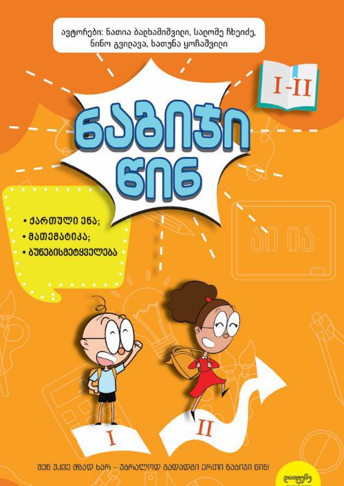 nabiji-tsin-1-2-kl