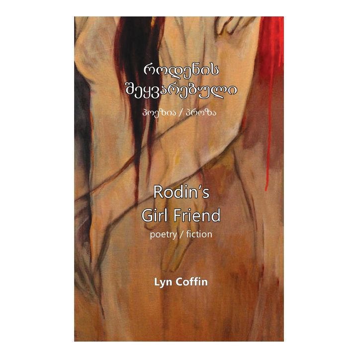 lin-kofini---rodenis-sheqvarebuli