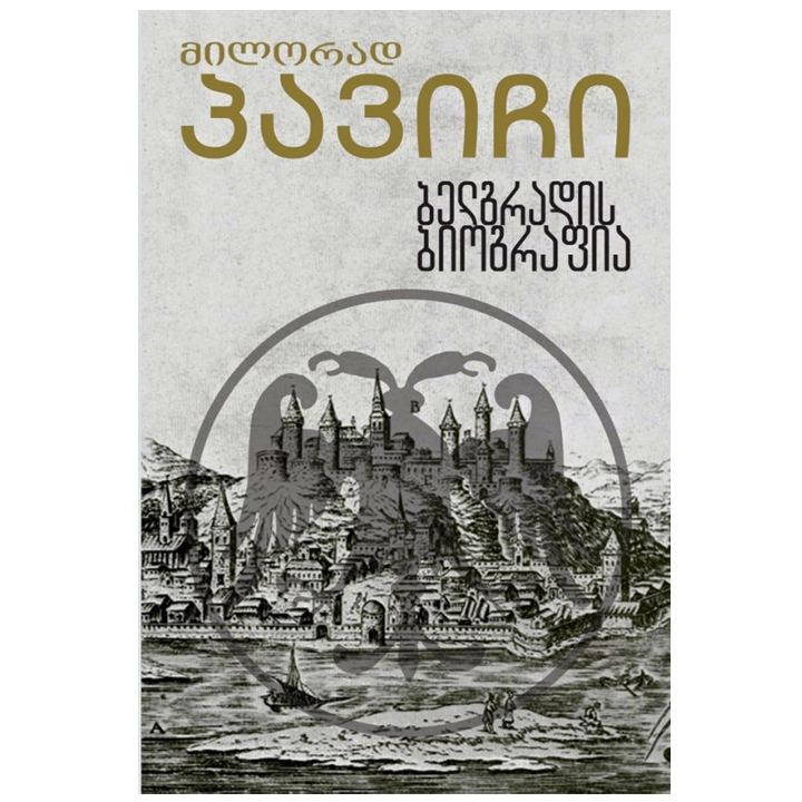 milorad-pavichi---belgradis-biografia