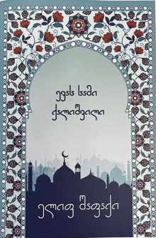 Product image of ელიფ შაფაქი - ევას სამი ქალიშვილი (ახალი)