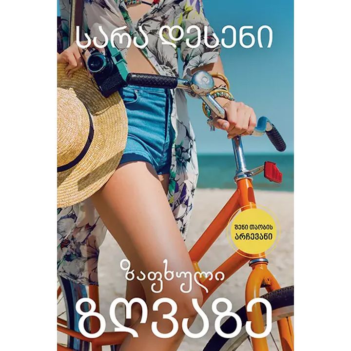 libertins---zafkhuli-zghvaze