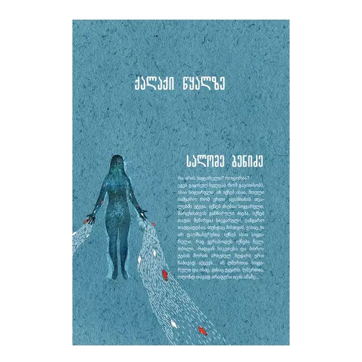 salome-benidze---qalaqi-tsqalze