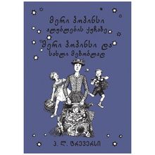 Product image of პ. ლ. ტრევერსი პოპინსი სახლი მეზობლად, ალუბლების ქუჩაზე 5 ტომი