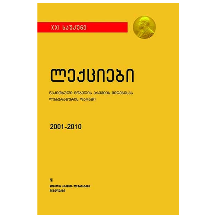 leqtsiebi---2001-2010