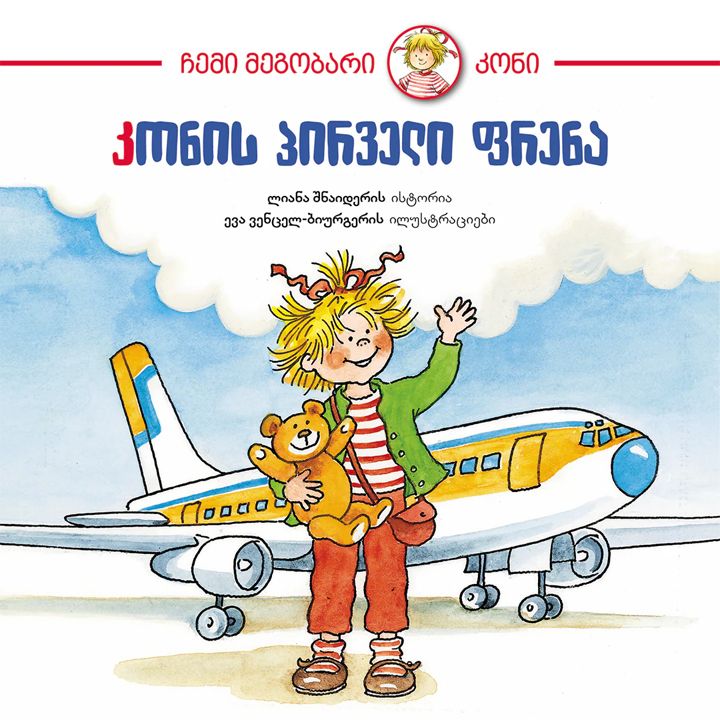 liana-shnaideri-konis-pirveli-frena