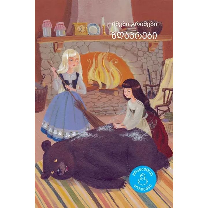 dzmebi-grimebis-zghaprebi